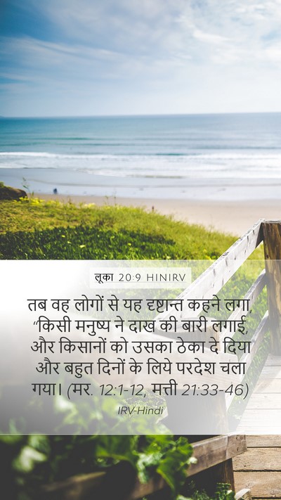 लूका 20:9 HINIRV Bible Verse Image