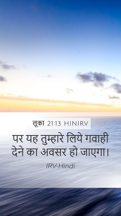 लूका 21:13 HINIRV Bible Verse Image