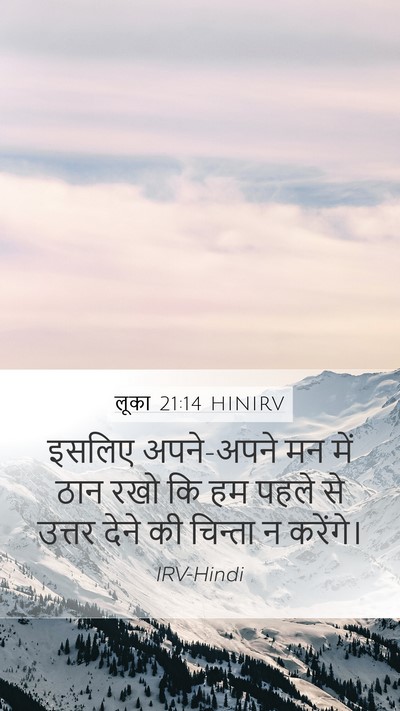 लूका 21:14 HINIRV Bible Verse Image