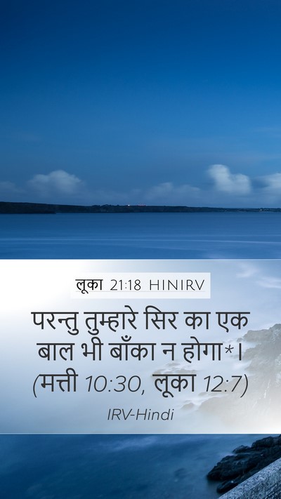 लूका 21:18 HINIRV Bible Verse Image