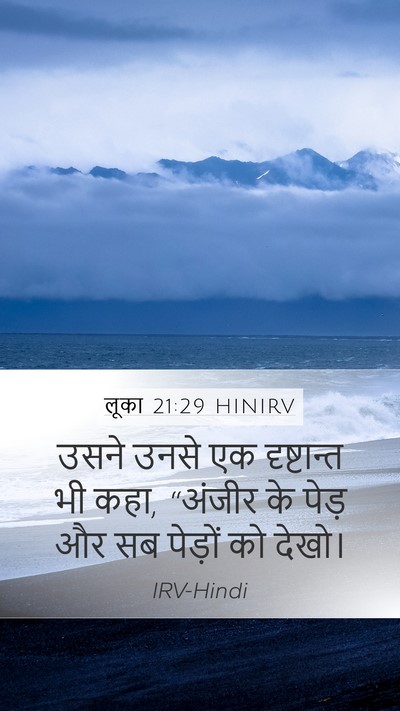 लूका 21:29 HINIRV Bible Verse Image