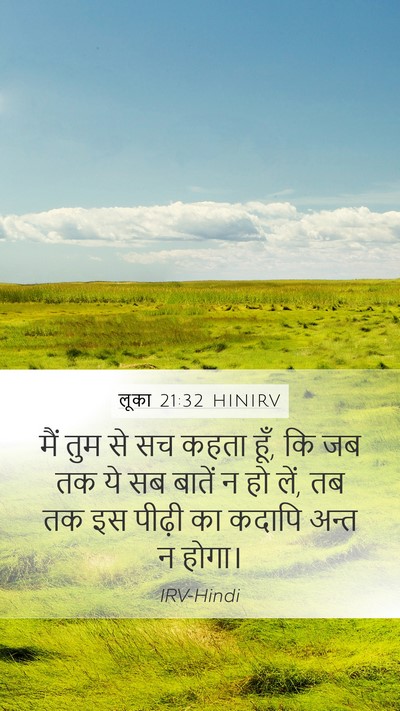 लूका 21:32 HINIRV Bible Verse Image