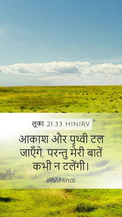 लूका 21:33 HINIRV Bible Verse Image