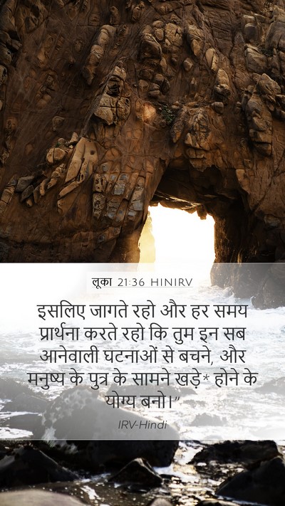 लूका 21:36 HINIRV Bible Verse Image