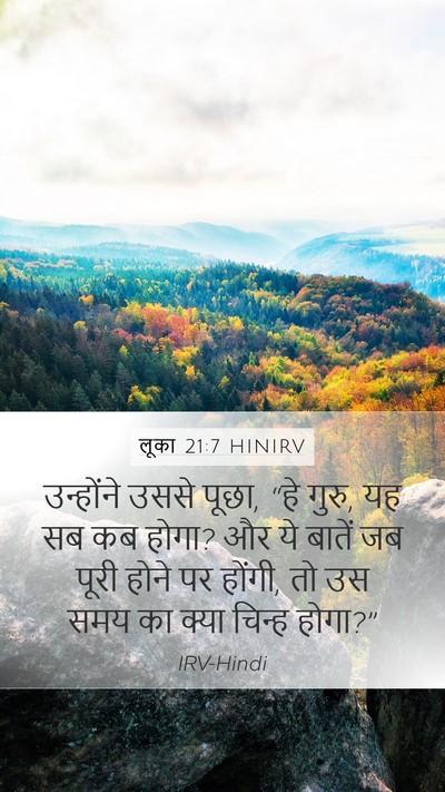 लूका 21:7 HINIRV Bible Verse Image