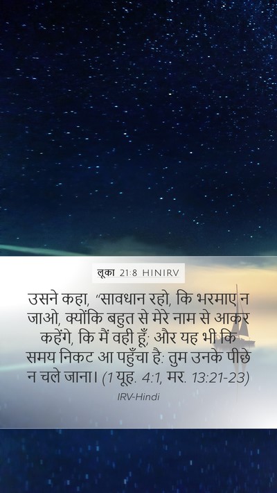 लूका 21:8 HINIRV Bible Verse Image