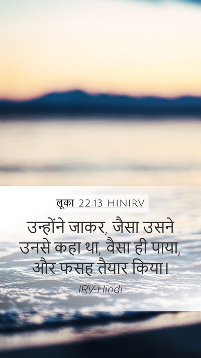 लूका 22:13 HINIRV Bible Verse Image