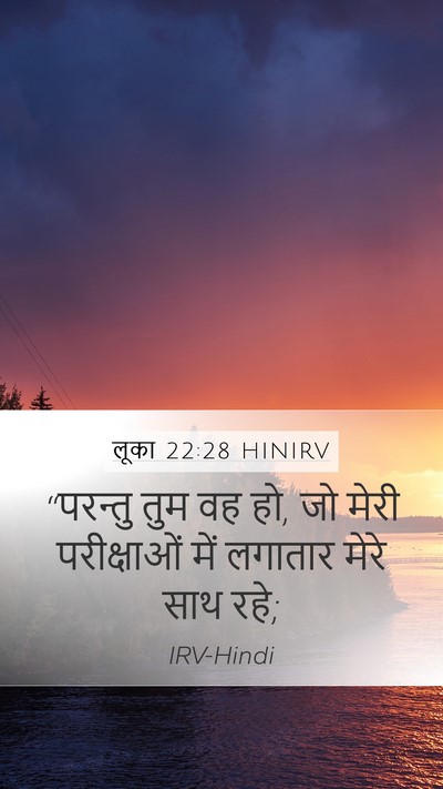 लूका 22:28 HINIRV Bible Verse Image