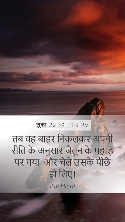 लूका 22:39 HINIRV Bible Verse Image