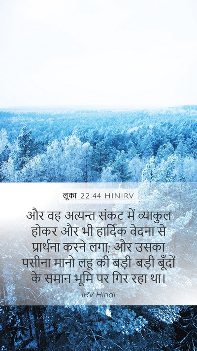 लूका 22:44 HINIRV Bible Verse Image