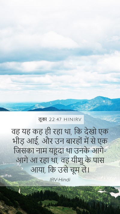 लूका 22:47 HINIRV Bible Verse Image