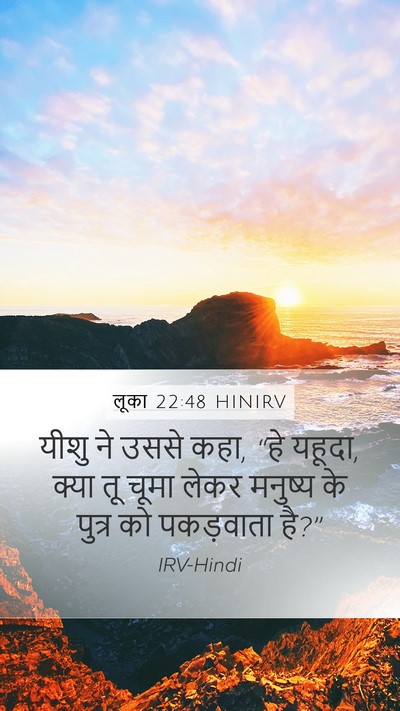 लूका 22:48 HINIRV Bible Verse Image