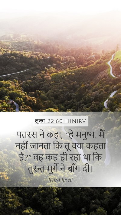 लूका 22:60 HINIRV Bible Verse Image