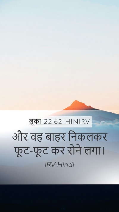 लूका 22:62 HINIRV Bible Verse Image