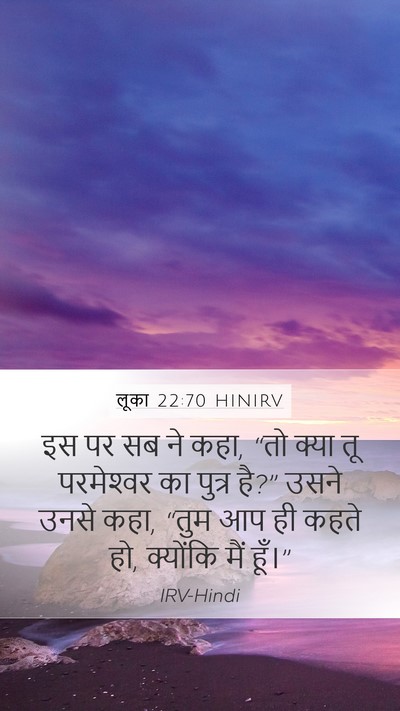 लूका 22:70 HINIRV Bible Verse Image