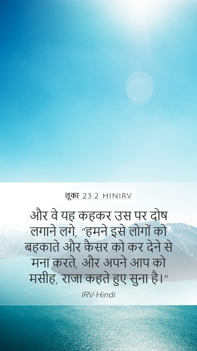लूका 23:2 HINIRV Bible Verse Image