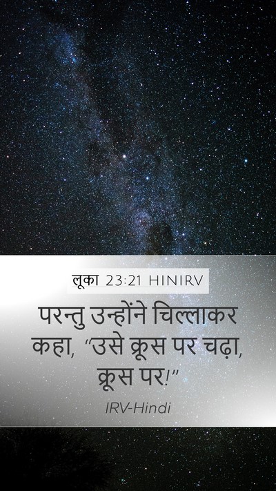 लूका 23:21 HINIRV Mobile Phone Wallpaper - परन्तु उन्होंने - Mobile Bible Verse Wallpaper