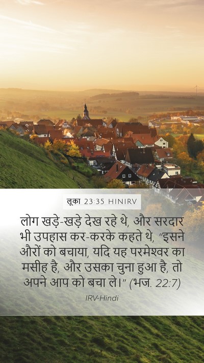 लूका 23:35 HINIRV Bible Verse Image
