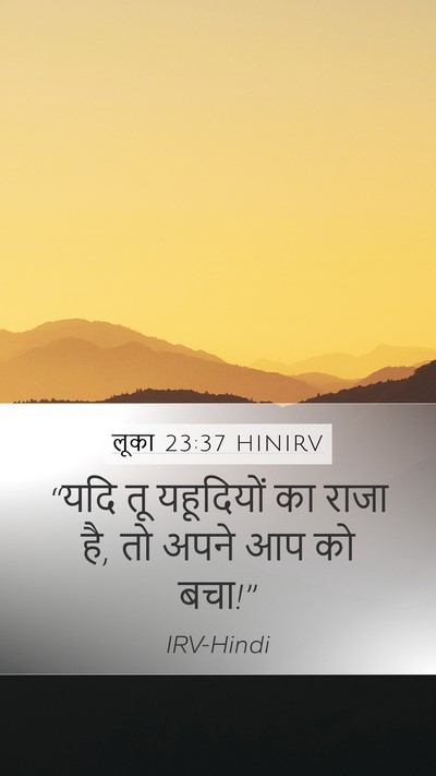 लूका 23:37 HINIRV Bible Verse Image