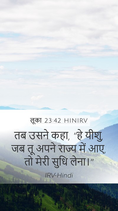 लूका 23:42 HINIRV Bible Verse Image
