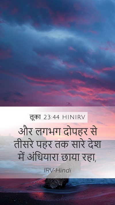 लूका 23:44 HINIRV Bible Verse Image