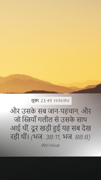 लूका 23:49 HINIRV Bible Verse Image