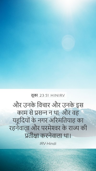 लूका 23:51 HINIRV Bible Verse Image