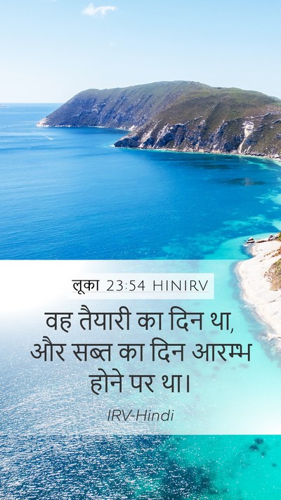 लूका 23:54 HINIRV Mobile Phone Wallpaper - वह तैयारी का दिन - Mobile Bible Verse Wallpaper