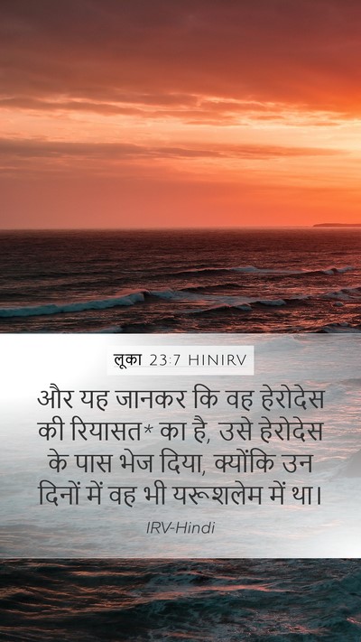 लूका 23:7 HINIRV Bible Verse Image