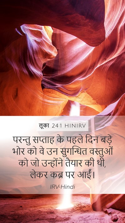 लूका 24:1 HINIRV Bible Verse Image