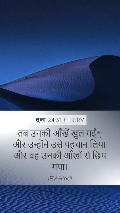 लूका 24:31 HINIRV Bible Verse Image