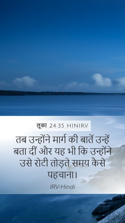 लूका 24:35 HINIRV Bible Verse Image