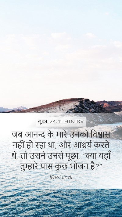 लूका 24:41 HINIRV Mobile Phone Wallpaper - जब आनन्द के मारे - Mobile Bible Verse Wallpaper