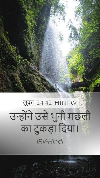 लूका 24:42 HINIRV Mobile Phone Wallpaper - उन्होंने उसे भुनी - Mobile Bible Verse Wallpaper