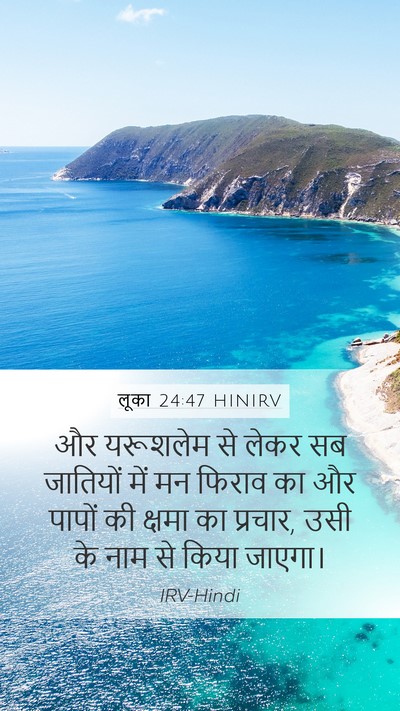 लूका 24:47 HINIRV Bible Verse Image