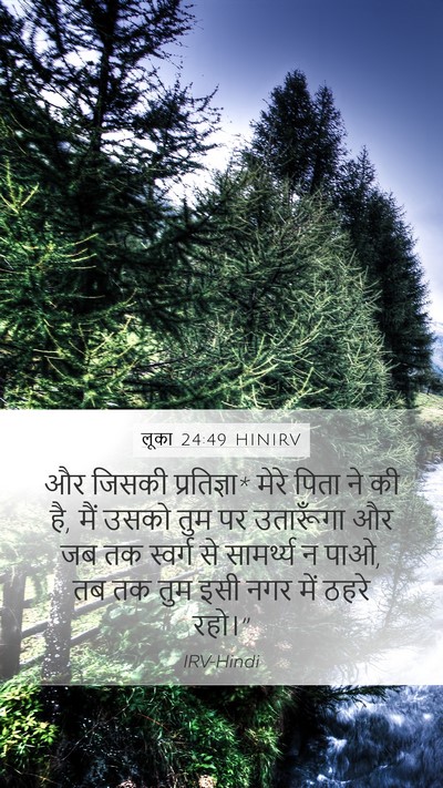 लूका 24:49 HINIRV Bible Verse Image