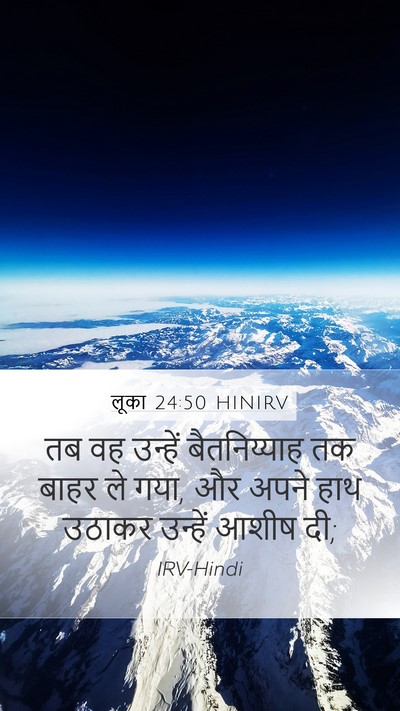 लूका 24:50 HINIRV Bible Verse Image