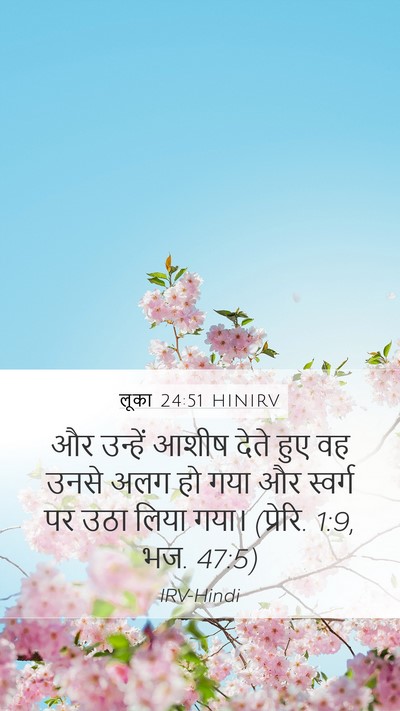 लूका 24:51 HINIRV Bible Verse Image