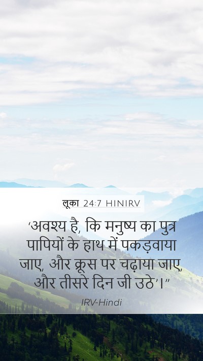 लूका 24:7 HINIRV Mobile Phone Wallpaper - ‘अवश्य है, कि - Mobile Bible Verse Wallpaper