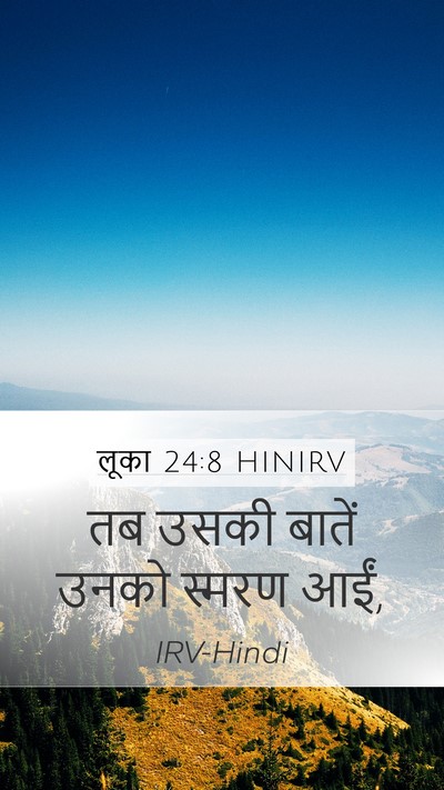 लूका 24:8 HINIRV Mobile Phone Wallpaper - तब उसकी बातें उनको - Mobile Bible Verse Wallpaper