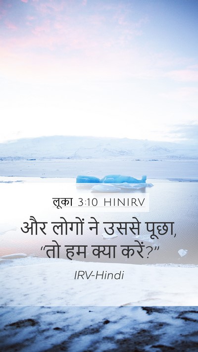 लूका 3:10 HINIRV Bible Verse Image