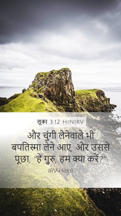 लूका 3:12 HINIRV Mobile Phone Wallpaper - और चुंगी लेनेवाले - Mobile Bible Verse Wallpaper