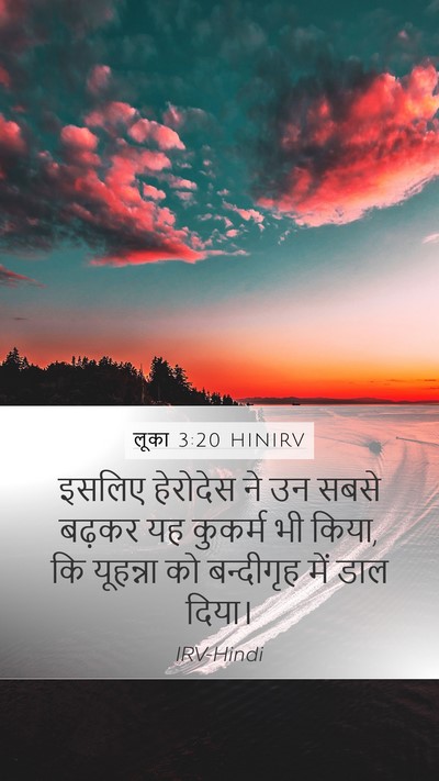 लूका 3:20 HINIRV Bible Verse Image
