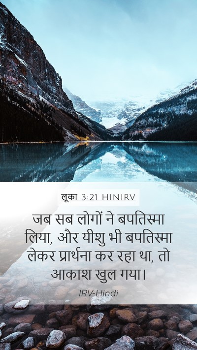 लूका 3:21 HINIRV Bible Verse Image