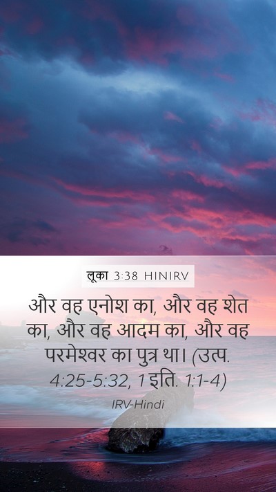 लूका 3:38 HINIRV Bible Verse Image