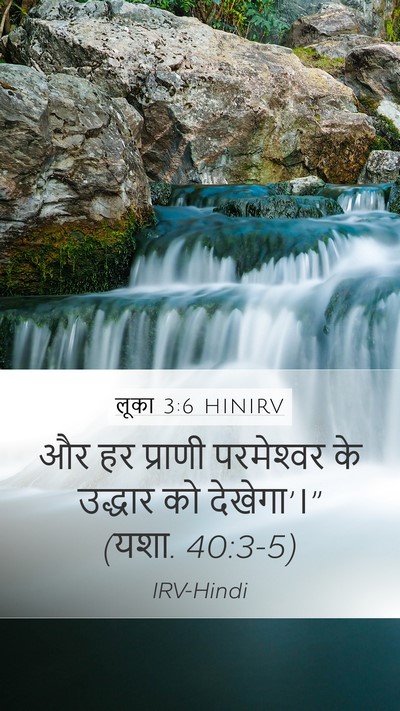 लूका 3:6 HINIRV Bible Verse Image