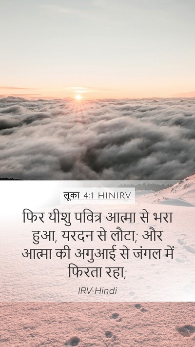 लूका 4:1 HINIRV Bible Verse Image