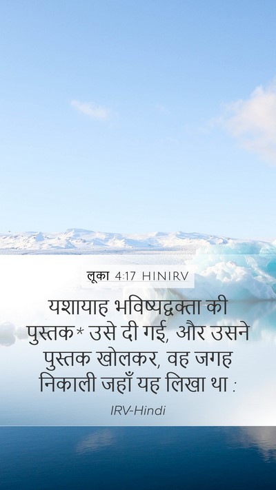 लूका 4:17 HINIRV Bible Verse Image