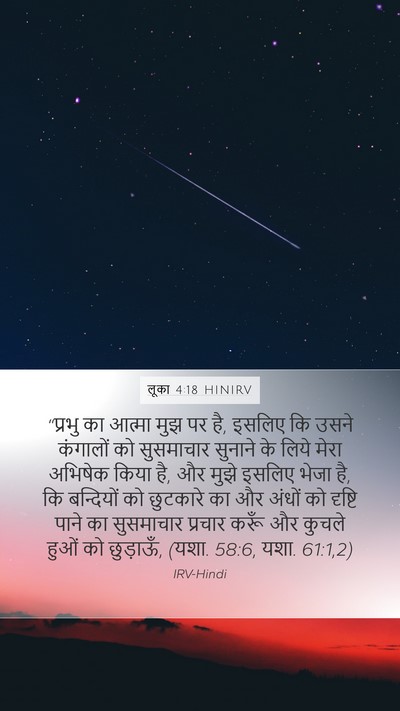 लूका 4:18 HINIRV Bible Verse Image