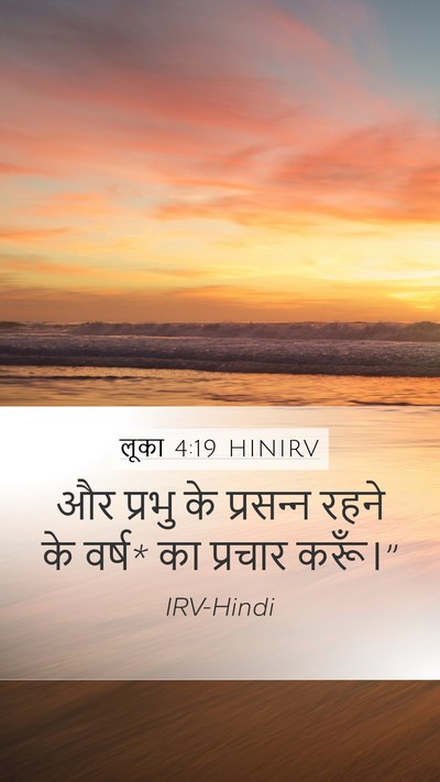 लूका 4:19 HINIRV Bible Verse Image